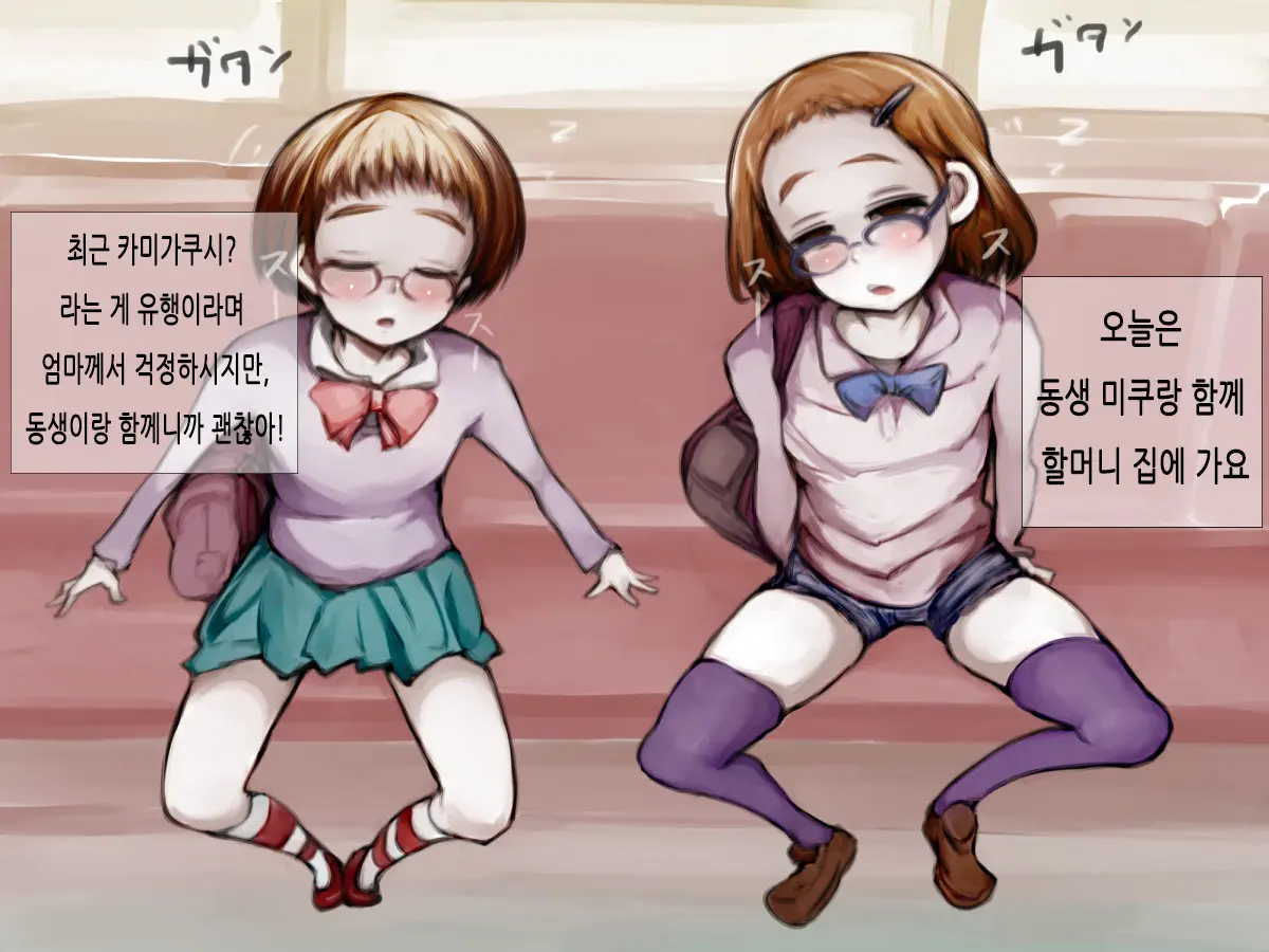 Kami Kakushi